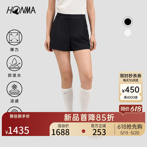 【专业高尔夫】HONMA2026夏季新款弹力冰凉舒爽UV面料女士短裤