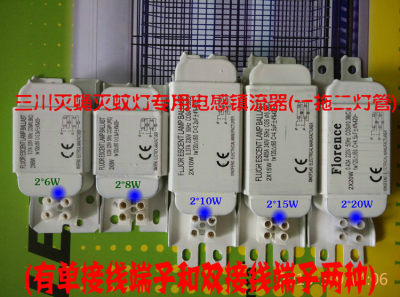 正品三川灭蝇灭蚊灯专用电感镇流器2x6W/2x8W/2x10W/2x15W/2x20W/