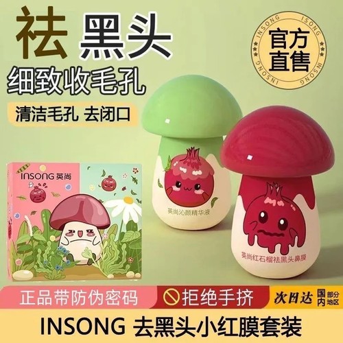 英尚去黑头小红膜套装清洁鼻贴