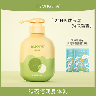 清爽滋润烟酰胺持久留香夏季 英尚绿茶倍润身体乳补水保湿 润肤乳女