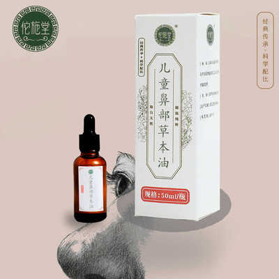 佗施堂 儿童鼻部草本油精装通鼻理肺气 50毫升儿童鼻部草本油