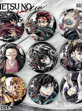 瑰灭之刃 动漫周边 彩蛋系列 双闪吧唧 富冈义勇 炭治郎 75mm徽章