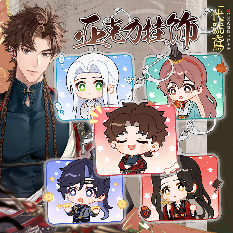 动漫代号yuan新款挂件孙策