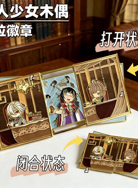 月之推拉徽章哥伦比娅木偶仆人愚人众金属徽章游戏周边饰品