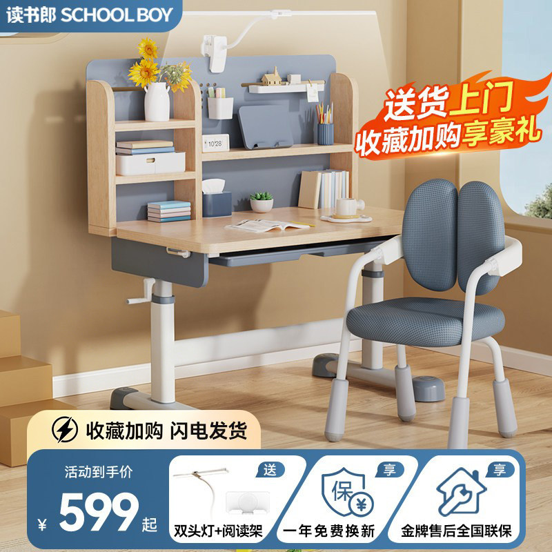 读书郎儿童学习桌小学生家用写字2026新款书桌可升降课桌椅子套装