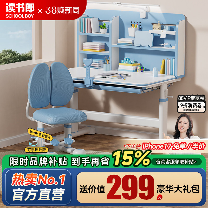 读书郎儿童学习桌子小学生家用书桌写字作业课桌椅组合套装可升降