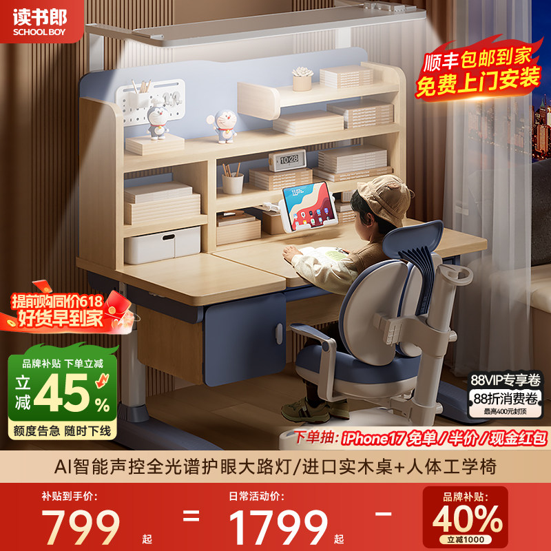 读书郎儿童学习桌小学生家用升降楹木书桌写字专用课桌子椅子套装