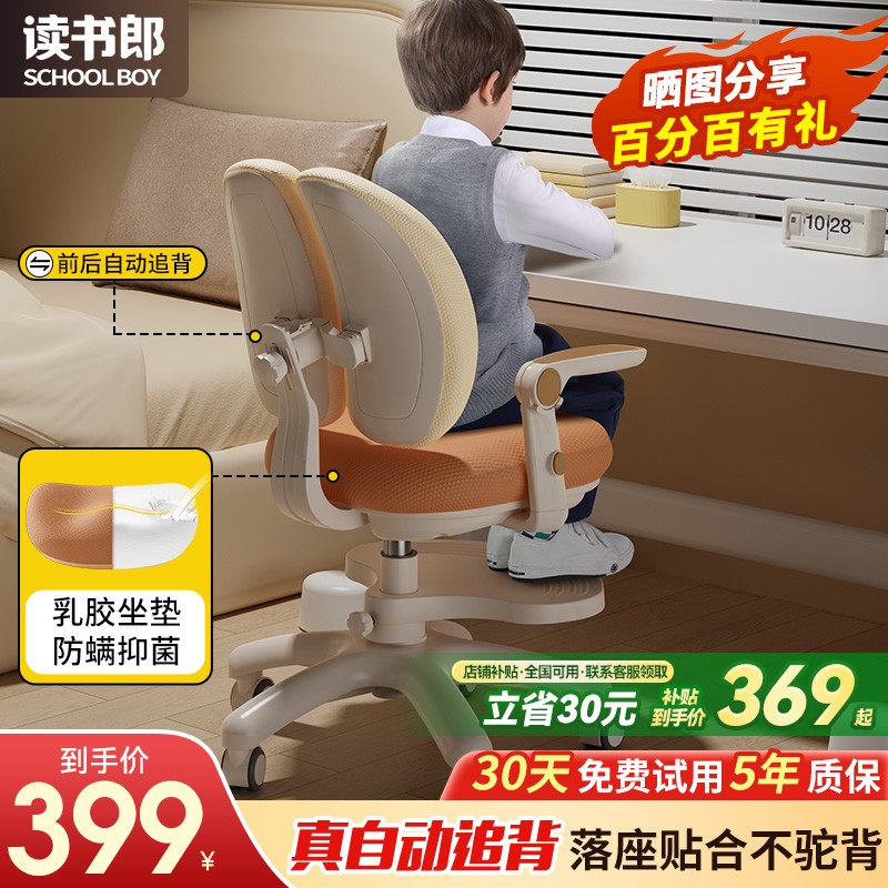 读书郎儿童学习椅子小学生家用追背写字作业专用凳可调节升降座椅