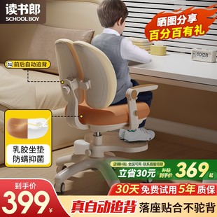 读书郎儿童学习椅子小学生家用追背写字作业专用凳可调节升降座椅
