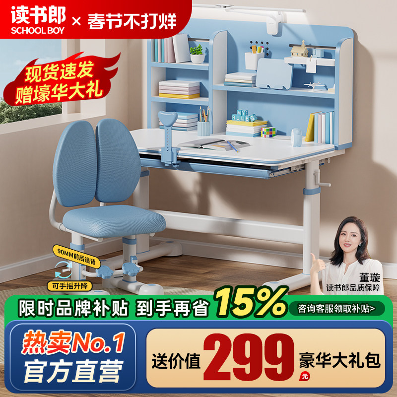 读书郎儿童学习桌子小学生家用书桌写字作业课桌椅组合套装可升降