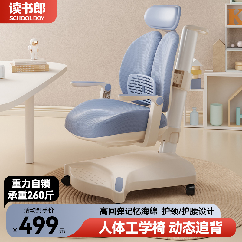 读书郎儿童学习椅小学生家用追背凳子写字作业专用可调节升降座椅