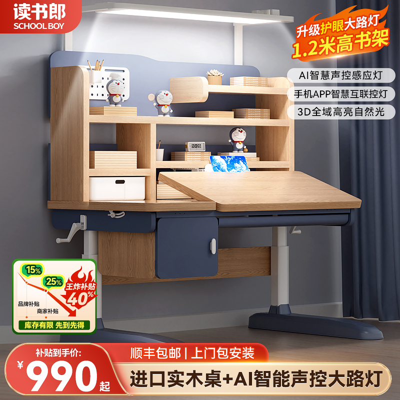读书郎儿童学习桌小学生家用2025新款写字作业专用可调节升降书桌