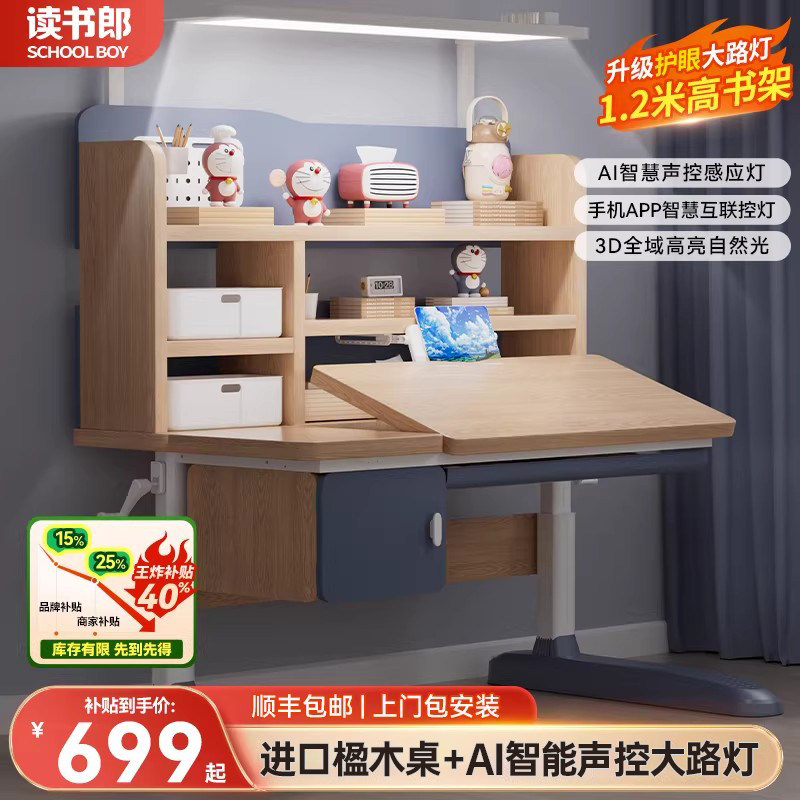 读书郎儿童学习桌小学生家用2026新款写字作业专用可调节升降书桌