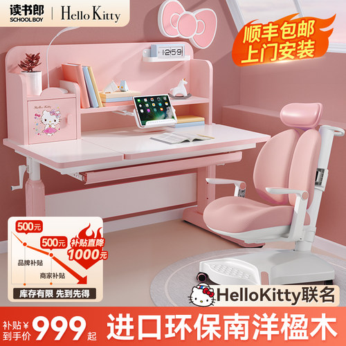 读书郎儿童学习桌小学生可升降书桌家用写字作业专用桌子椅子套装
