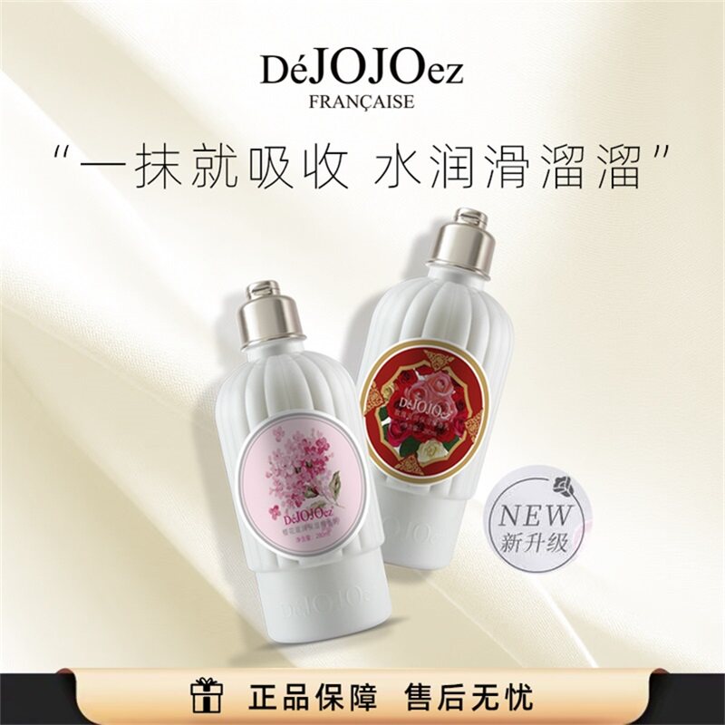 法国玖玖玫瑰樱花香氛滋润保湿持久留香浴后乳霜润肤身体乳280ml