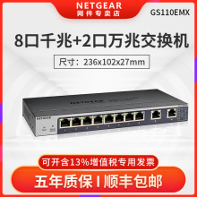 2口万兆 GS110EMX简单监控网管交换机 NETGEAR美国网件 8口千兆 送万兆网线 五年质保