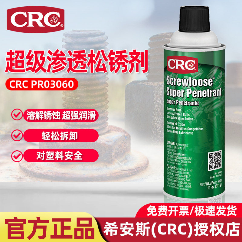 CRC03060超级渗透松锈剂高效溶解锈蚀松开粘结螺母螺栓美国原装