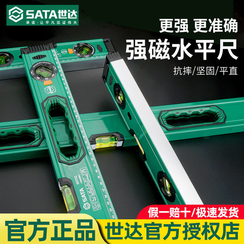 世达水平尺高精度靠尺家用小型水平仪工具带强磁平衡仪迷你测量尺