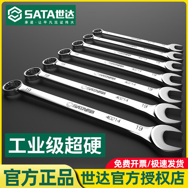 世达两用扳手13号14梅花开口呆扳手汽修板子工具大全套装10/17板