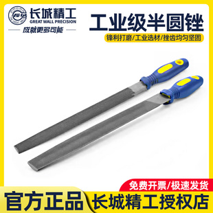 长城精工锉刀钢锉扁平细中粗齿金属木工打磨工具平板挫刀12/14寸