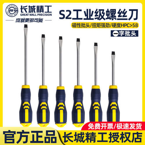 长城精工带强磁螺丝刀十字一字