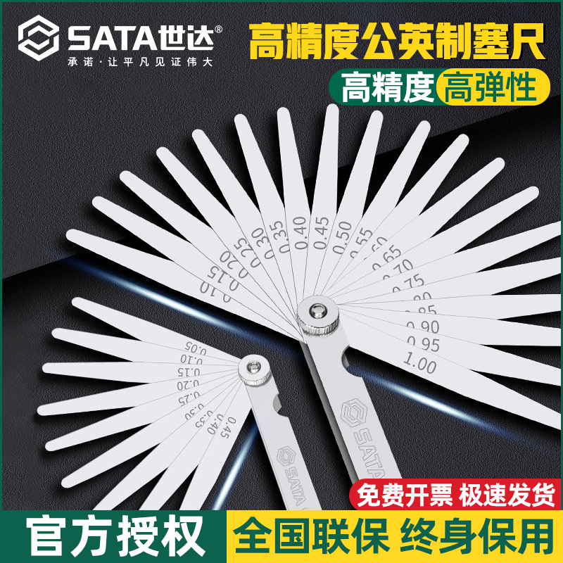 世达高精度塞尺间隙专用多尺寸