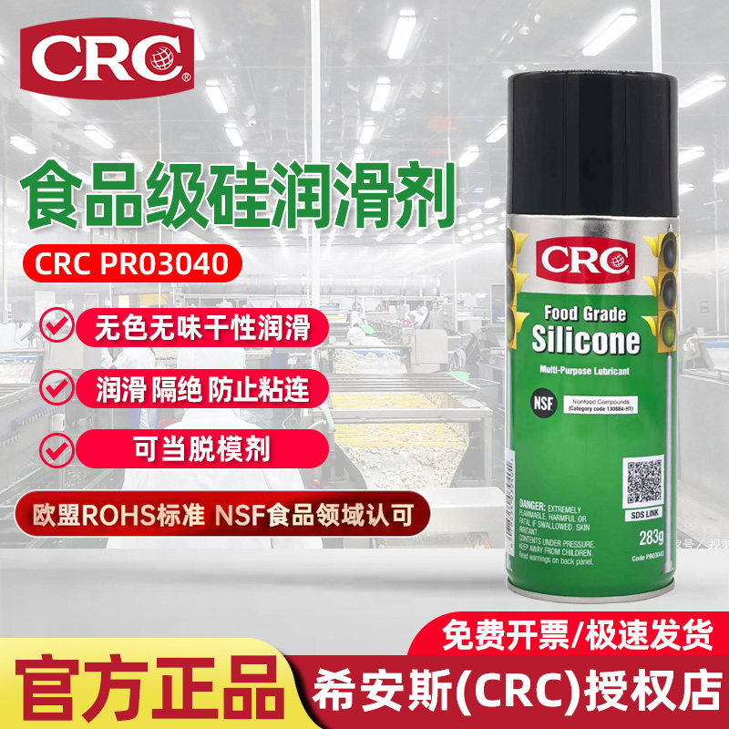 CRC03040食品级硅质润滑油无色透明液体机械油医疗用链条齿轮轴承