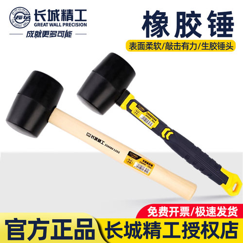长城精工橡胶锤头柔软防滑瓷砖木