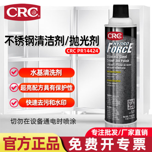 CRCPR14424不锈钢清洁剂&抛光剂