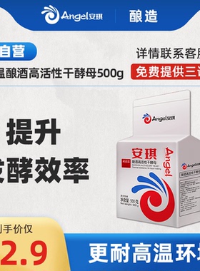 安琪耐高温酿酒高活性干酵母500g酿酒白酒酒化酵母专用耐高糖高酸
