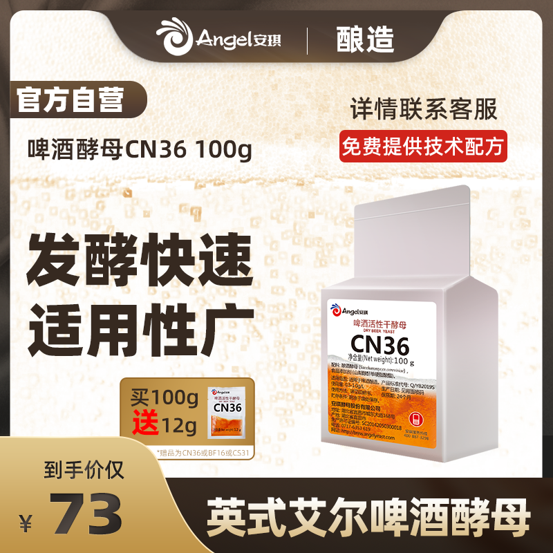 安琪啤酒活性干酵母CN36工坊淡色艾尔啤酒原料IPA沉降功能型100g