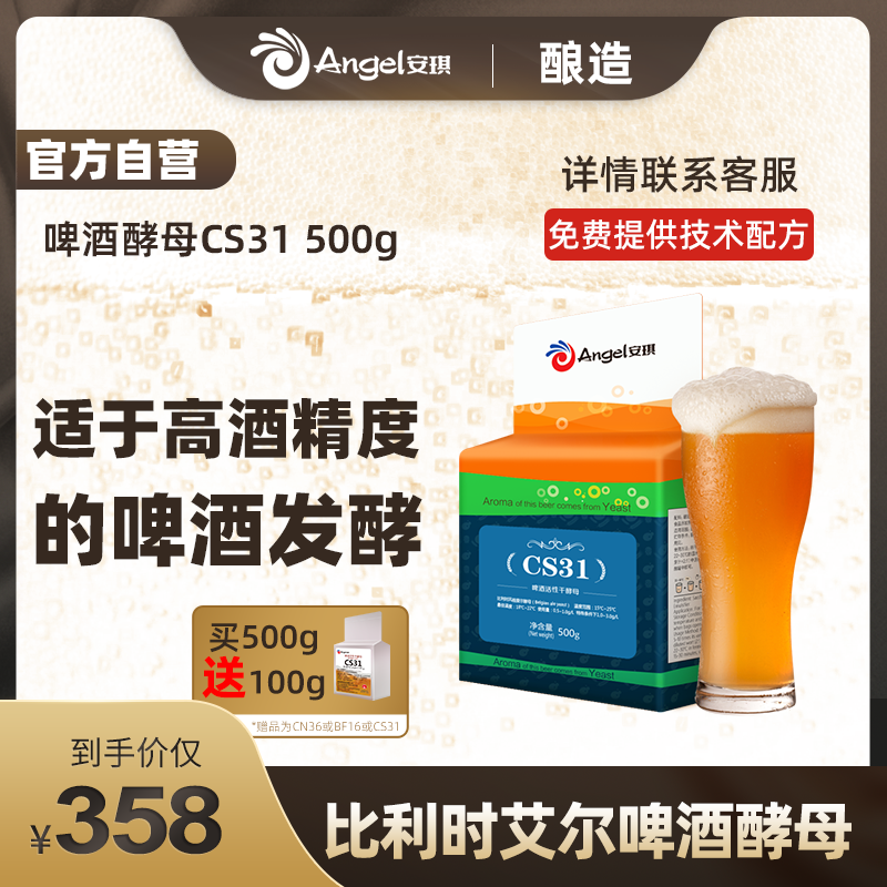 安琪啤酒活性干酵母CS31甜世涛比利时艾尔啤酒原料水果酯香型500g