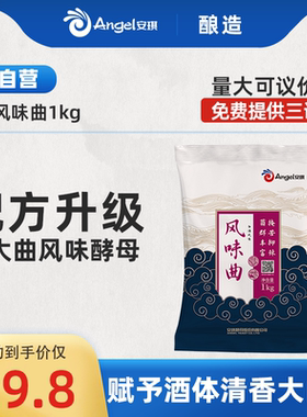 安琪风味曲传统白酒曲酿酒曲小曲根霉酒曲植物酒曲1kg