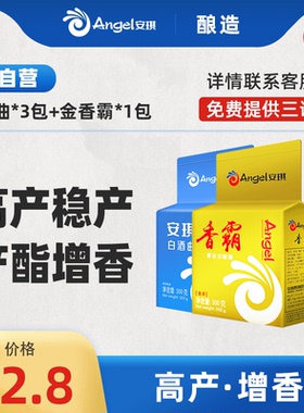 安琪高产增香酿酒套餐2kg白酒曲金香霸出酒率高产酯增香酒曲酵母