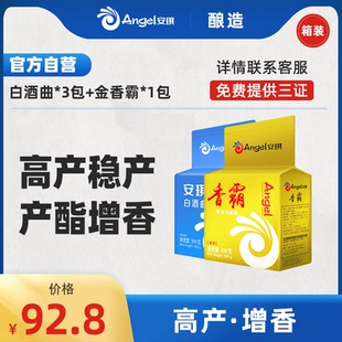 安琪高產(chǎn)增香釀酒套餐2kg白酒曲金香霸出酒率高產(chǎn)酯增香酒曲酵母