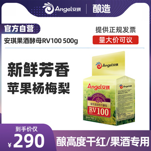 安琪葡萄酒酵母RV100 酿高度干红专用水果酒曲新鲜芳香风味500g