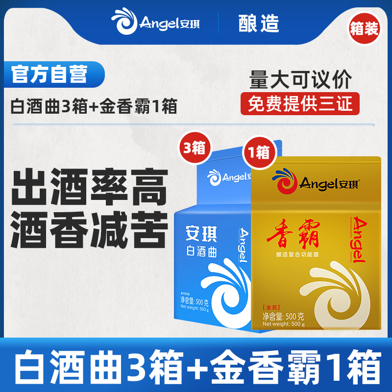 预售安琪白酒曲箱金香霸