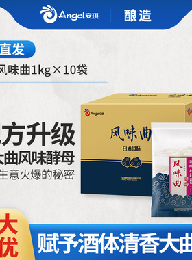安琪风味曲传统白酒曲酿酒曲小曲根霉酒曲植物酒曲10kg