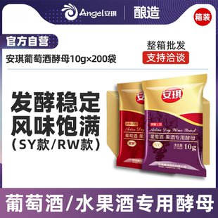安琪葡萄酒酵母专用水果酒曲家庭果酒发酵剂SYRW箱装 官方自营