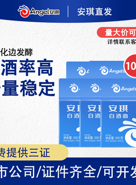 安琪白酒曲5kg 生料熟料家用酒曲高产酒曲酿酒曲酵母传统10袋