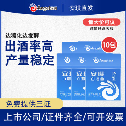安琪白酒曲5kg 生料熟料家用酒曲高产酒曲酿酒曲酵母传统10袋