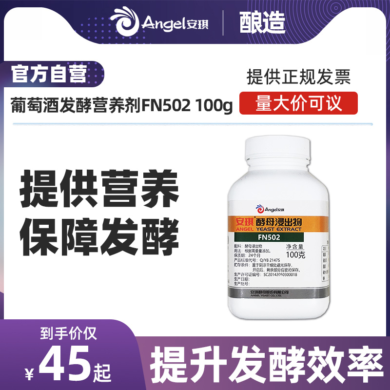 安琪果酒发酵营养剂让发酵更彻底