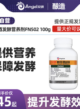 安琪葡萄酒发酵营养剂FN502 多种营养元帮助表达香气减少杂味100g