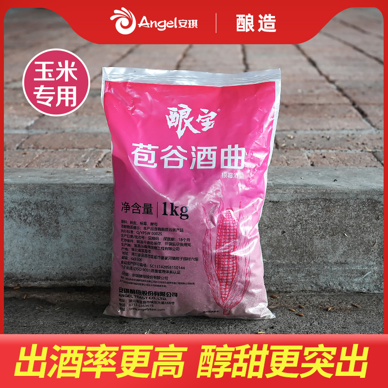 安琪苞谷酒曲传统白酒曲酿酒曲整粒玉米专用根霉酒曲植物酒曲1kg