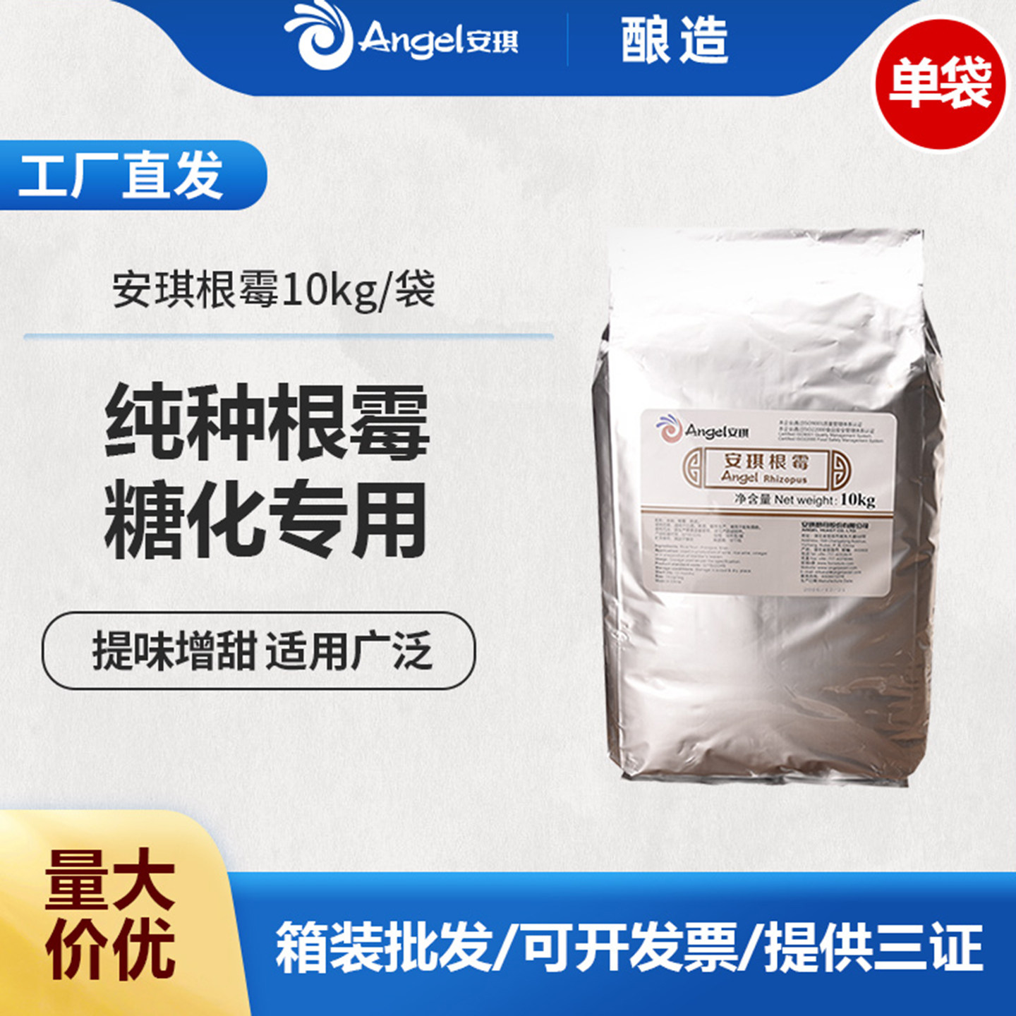 安琪根霉家用传统酿白酒曲黄酒糖化专用根霉10kg