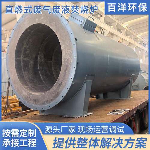 直燃式废气废液焚烧炉TO温热氧化炉化工有机废液废气焚烧设备