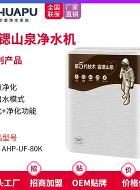 富锶含锌偏硅酸矿物质山泉净水器家用双出水超滤净水机家用直饮机