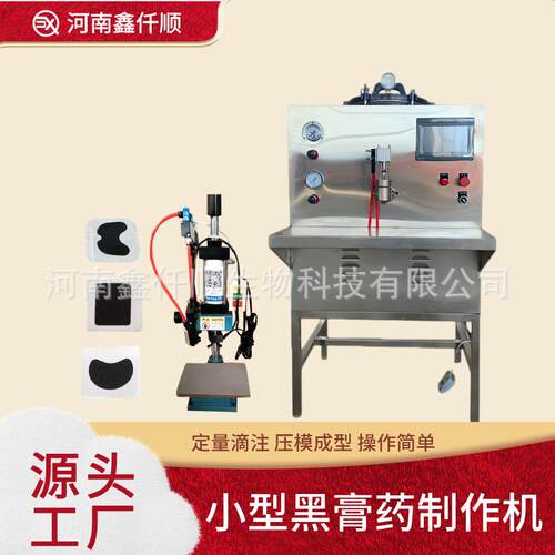 热熔胶基质恒温设备膏药贴成可型免费试机小型手动膏药机成形机厂