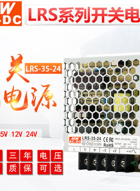 MWAC-DC明伟超薄开关电源LRS-35-24 1.5A 12V3.0A35W三年质保