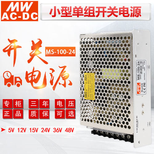 MWAC-DC100W小尺寸直流开关电源